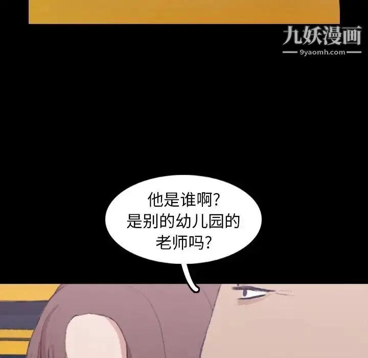 漫画《隐秘的邻居们》第13话第44张图