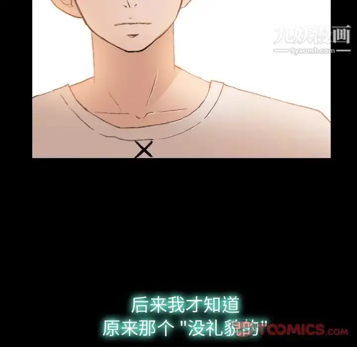 漫画《隐秘的邻居们》第13话第51张图