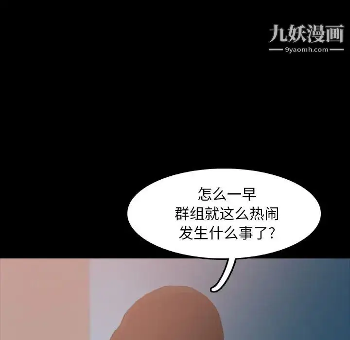 漫画《隐秘的邻居们》第13话第52张图