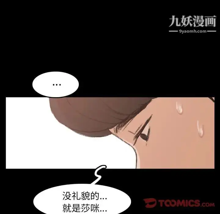 漫画《隐秘的邻居们》第13话第57张图