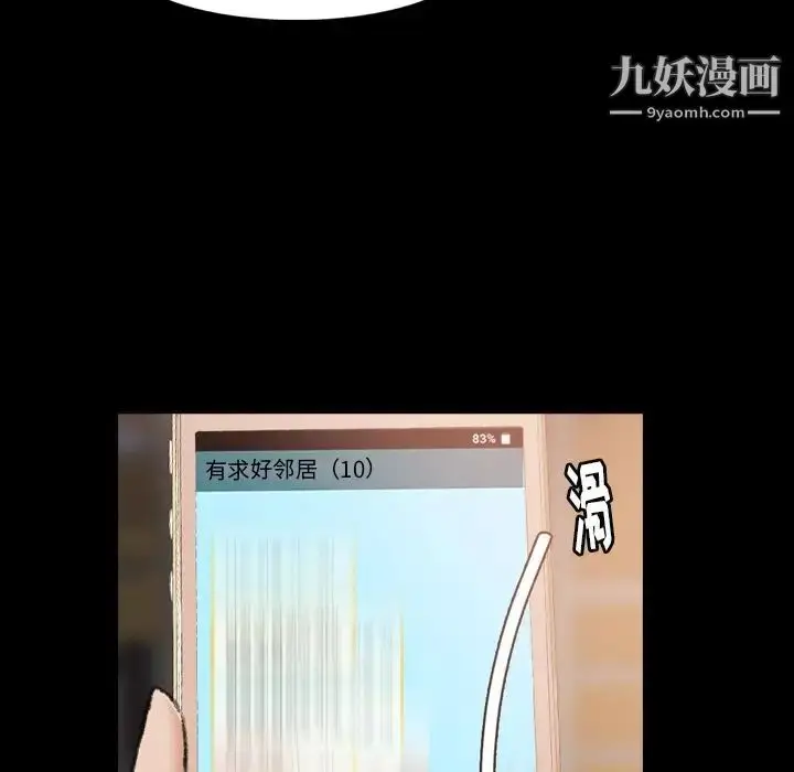 漫画《隐秘的邻居们》第13话第58张图