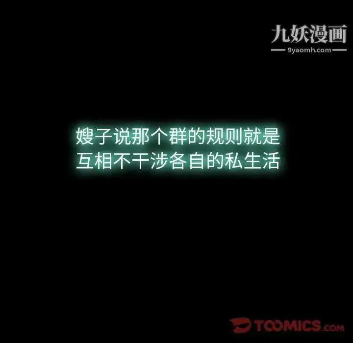 漫画《隐秘的邻居们》第13话第63张图