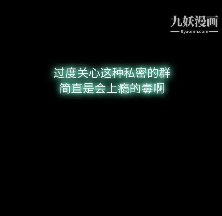 漫画《隐秘的邻居们》第13话第67张图