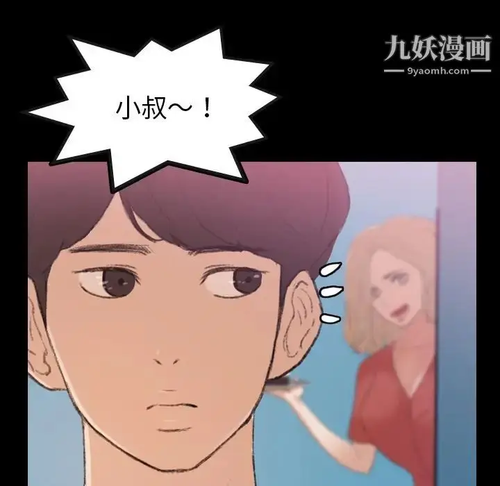 漫画《隐秘的邻居们》第13话第68张图