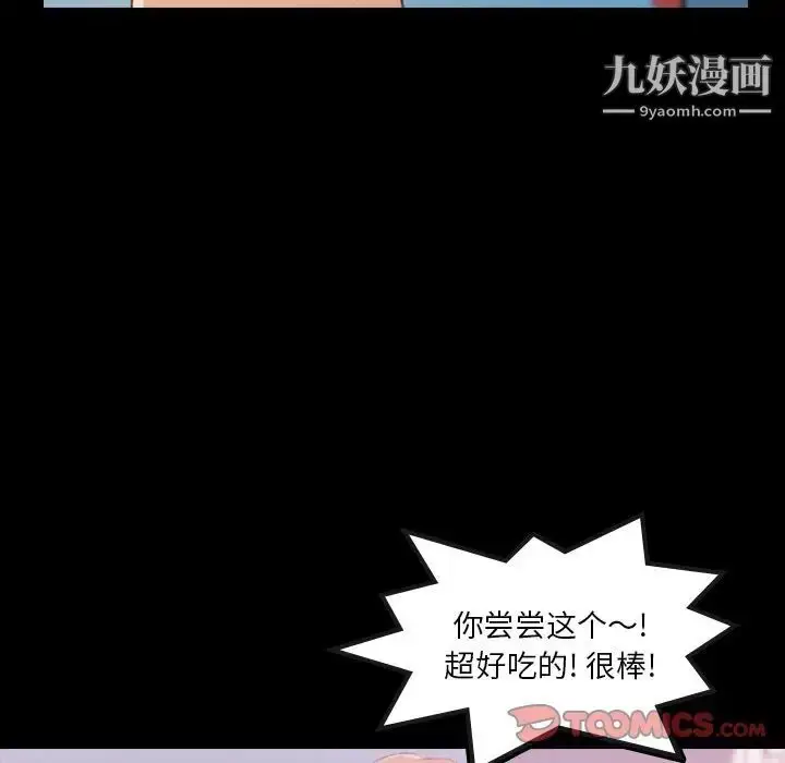 漫画《隐秘的邻居们》第13话第69张图