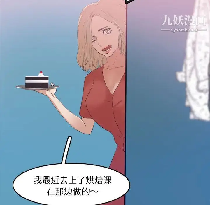 漫画《隐秘的邻居们》第13话第70张图