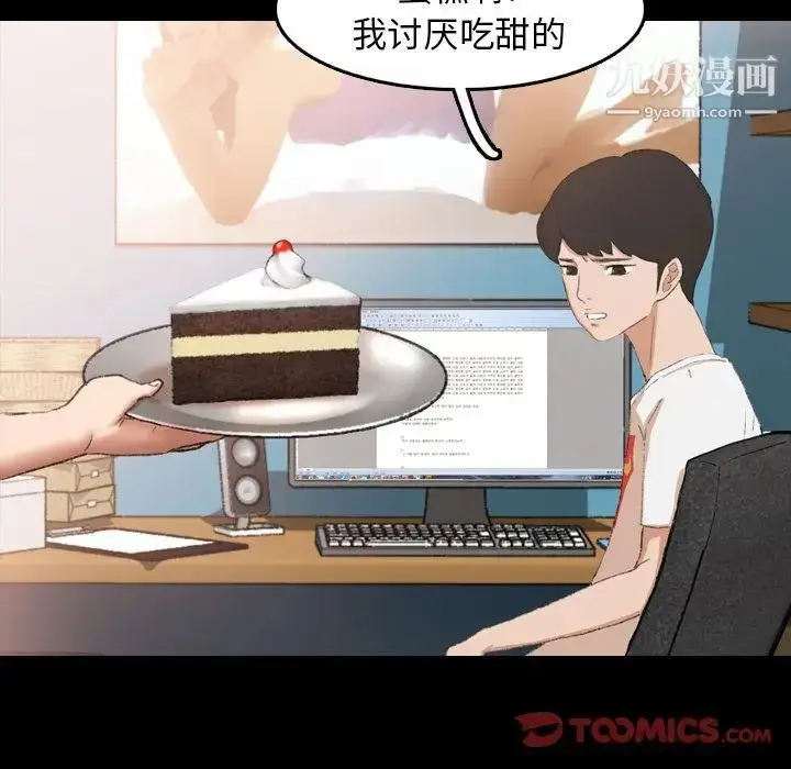 漫画《隐秘的邻居们》第13话第72张图