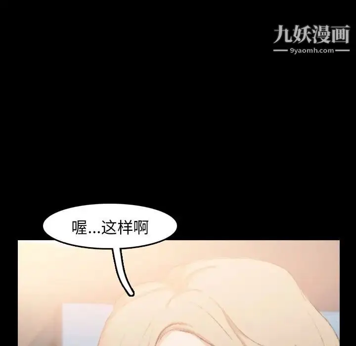 漫画《隐秘的邻居们》第13话第73张图