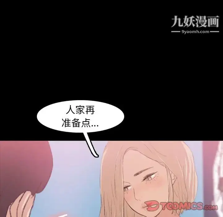 漫画《隐秘的邻居们》第13话第75张图