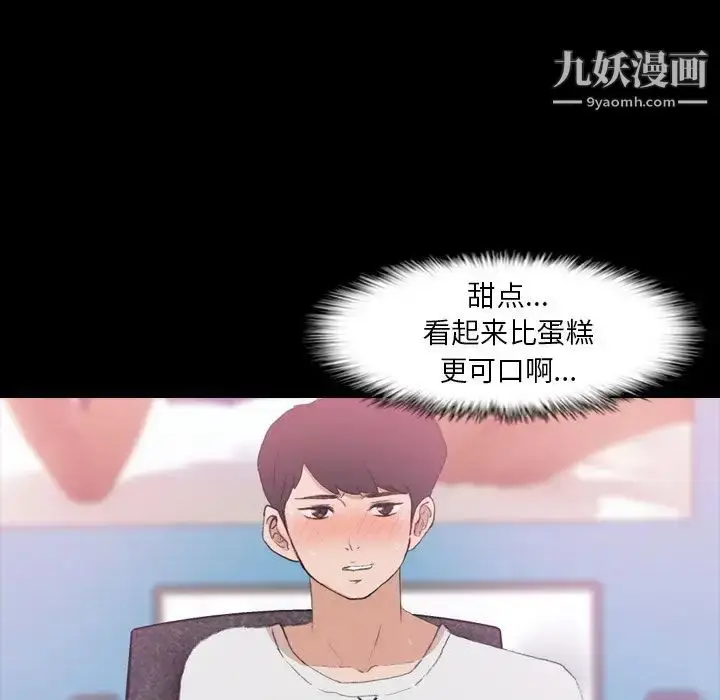漫画《隐秘的邻居们》第13话第82张图