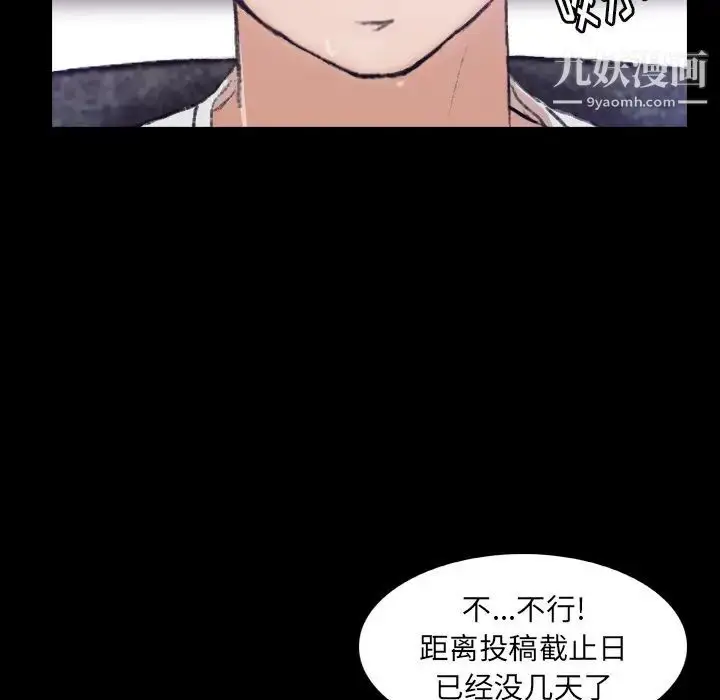 漫画《隐秘的邻居们》第13话第85张图