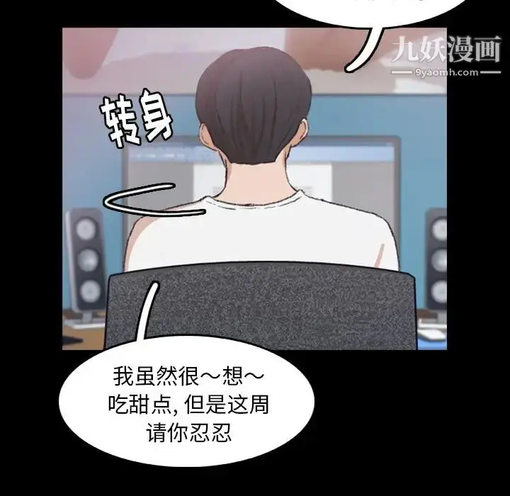漫画《隐秘的邻居们》第13话第86张图
