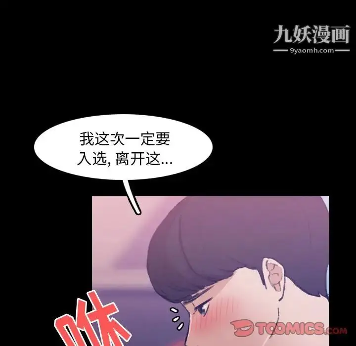漫画《隐秘的邻居们》第13话第87张图
