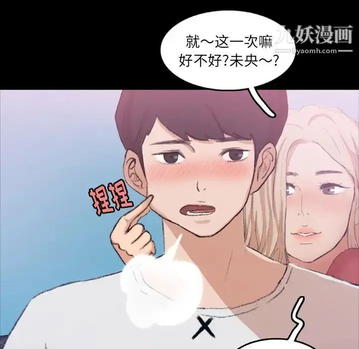 漫画《隐秘的邻居们》第13话第89张图