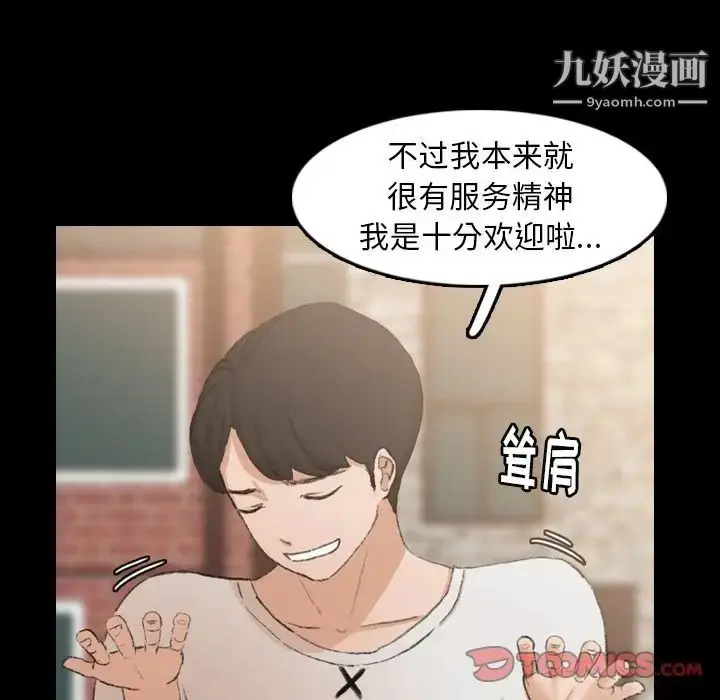 漫画《隐秘的邻居们》第13话第9张图