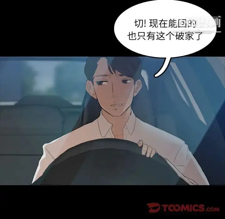 漫画《隐秘的邻居们》第13话第96张图