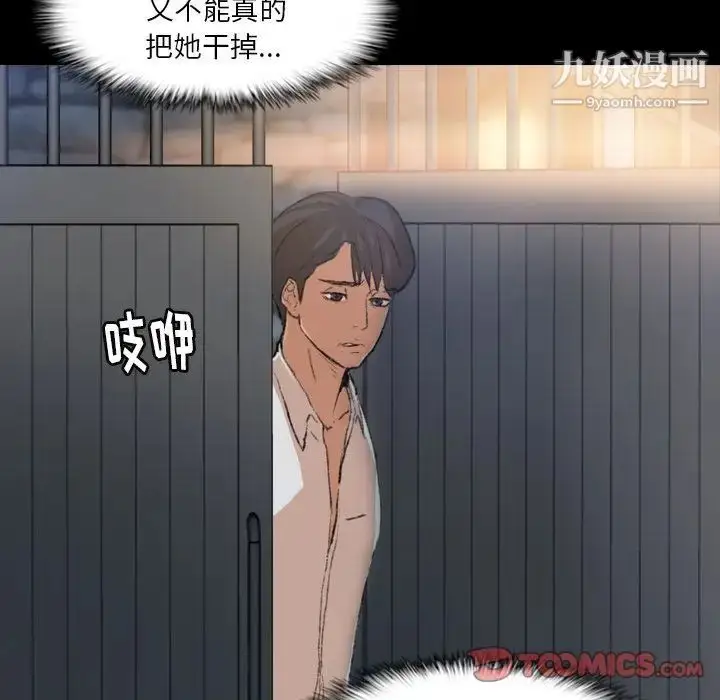 漫画《隐秘的邻居们》第13话第99张图