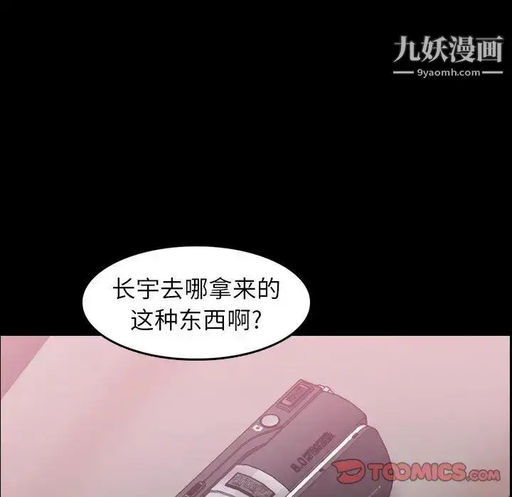 漫画《隐秘的邻居们》第33话第10张图