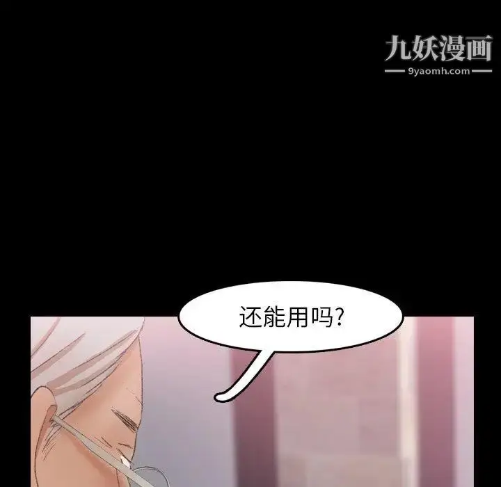 漫画《隐秘的邻居们》第33话第13张图