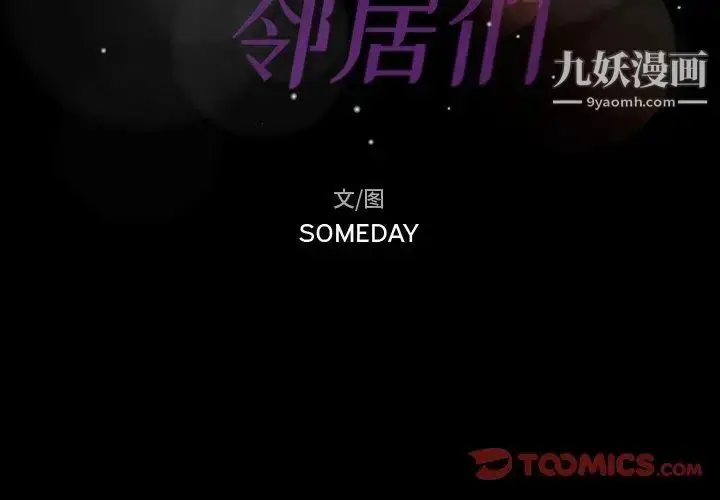 漫画《隐秘的邻居们》第33话第2张图