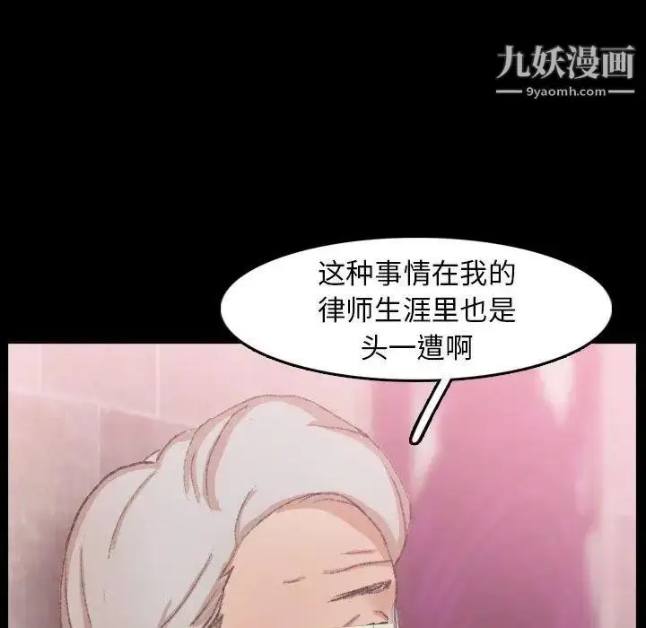 漫画《隐秘的邻居们》第33话第20张图