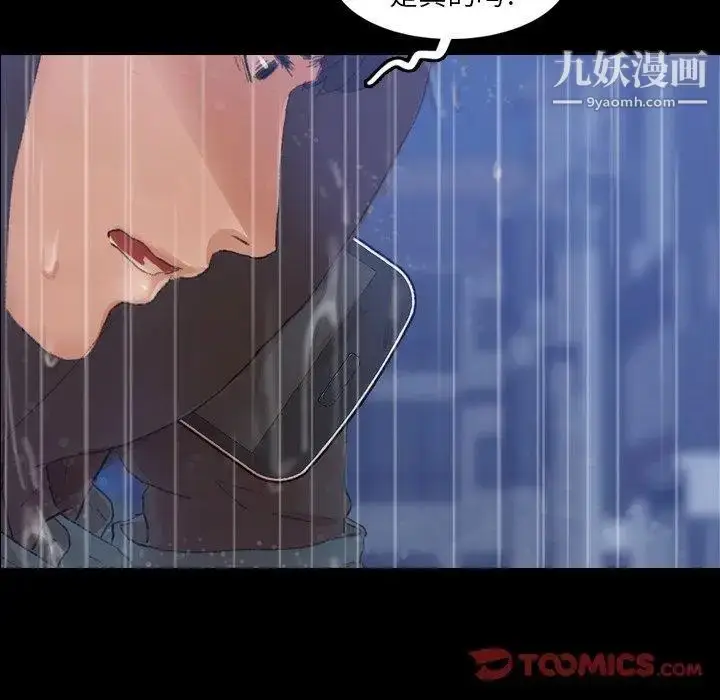 漫画《隐秘的邻居们》第33话第30张图