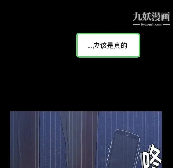 漫画《隐秘的邻居们》第33话第31张图