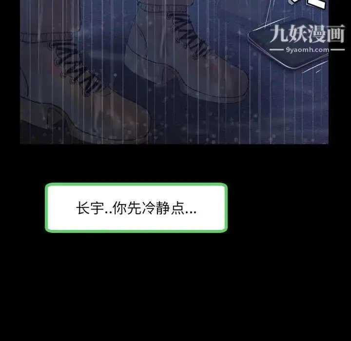 漫画《隐秘的邻居们》第33话第32张图