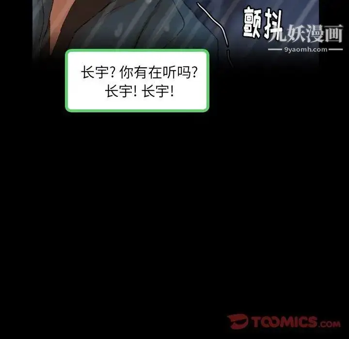 漫画《隐秘的邻居们》第33话第34张图