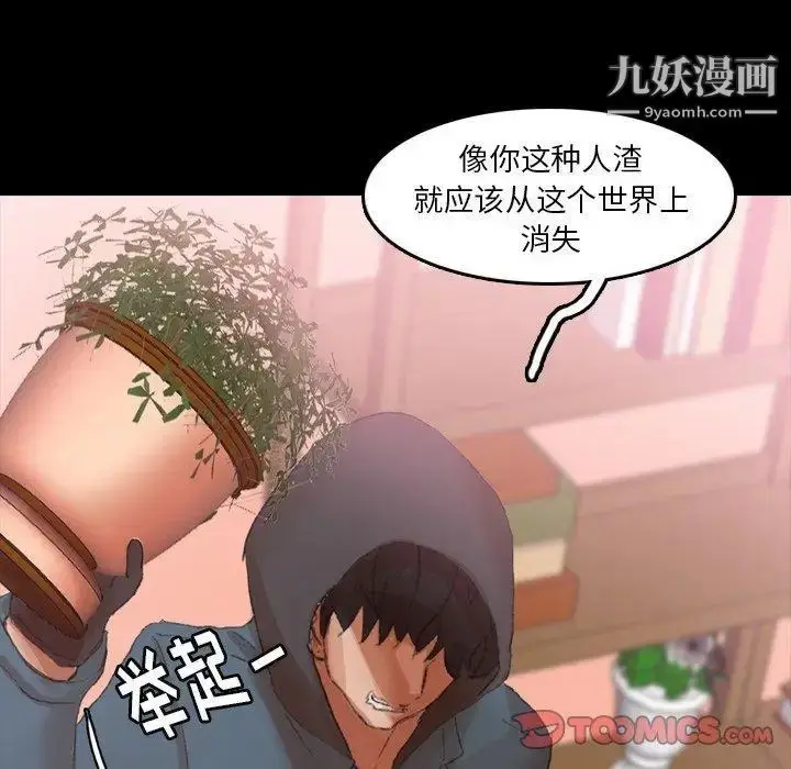 漫画《隐秘的邻居们》第33话第58张图