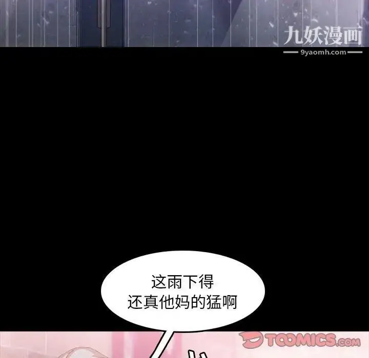 漫画《隐秘的邻居们》第33话第6张图