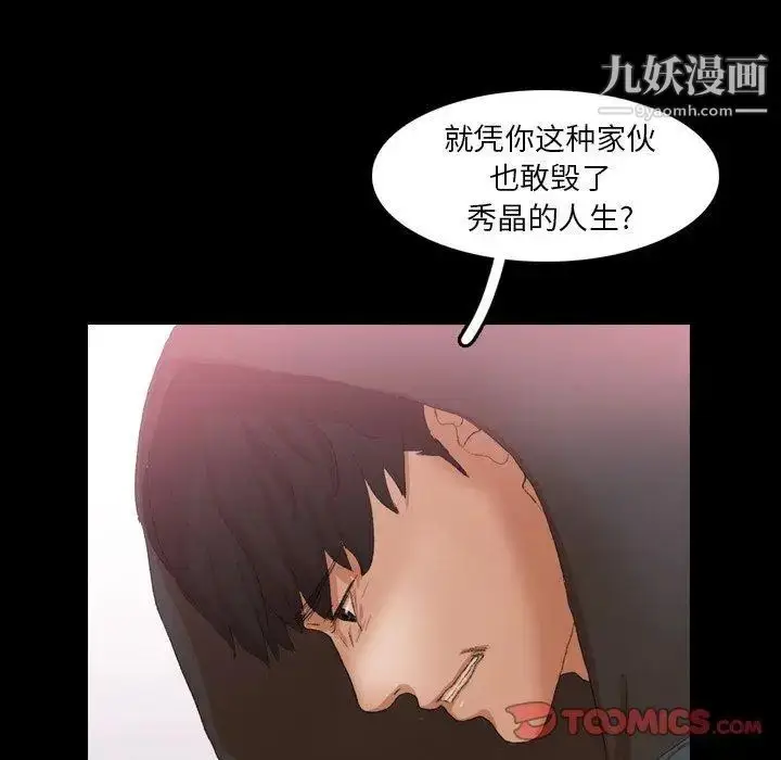 漫画《隐秘的邻居们》第33话第62张图