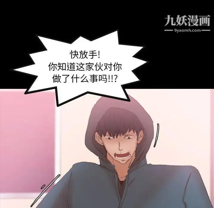 漫画《隐秘的邻居们》第33话第75张图