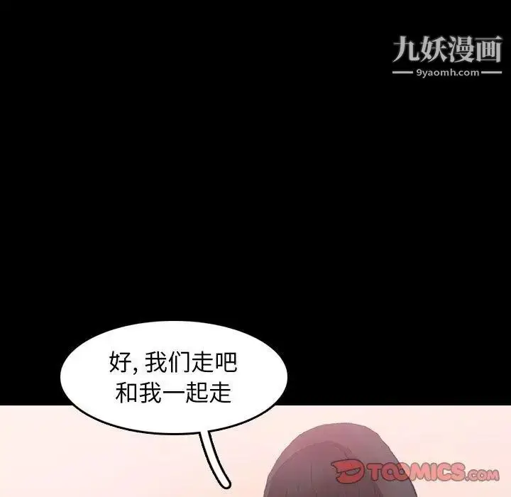 漫画《隐秘的邻居们》第33话第90张图