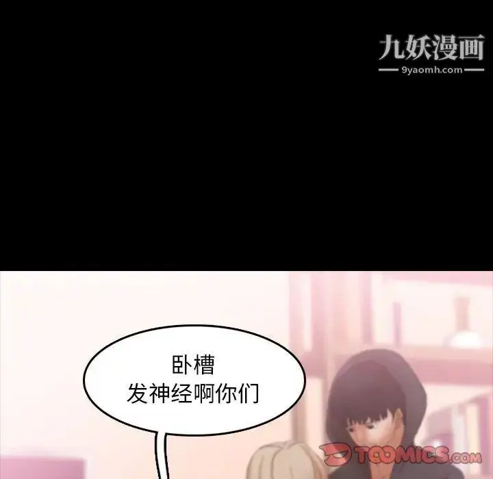 漫画《隐秘的邻居们》第33话第94张图