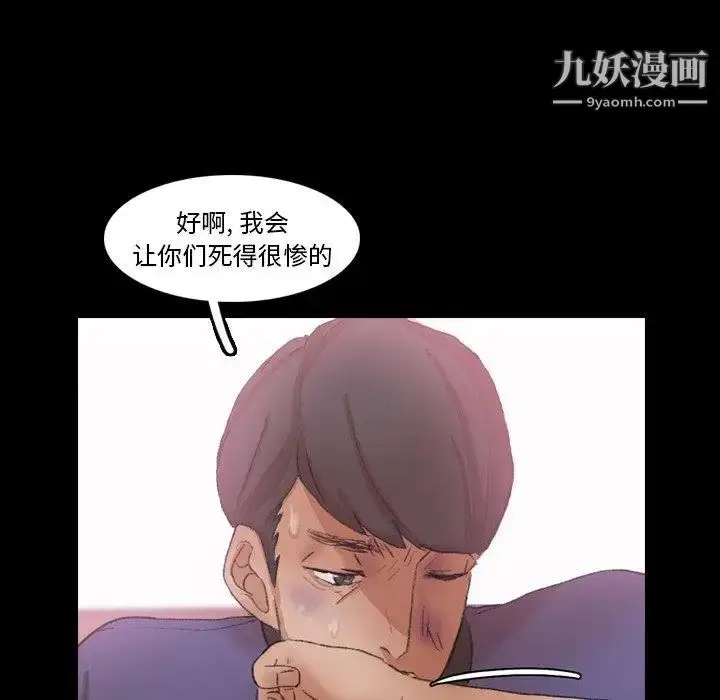 漫画《隐秘的邻居们》第33话第96张图