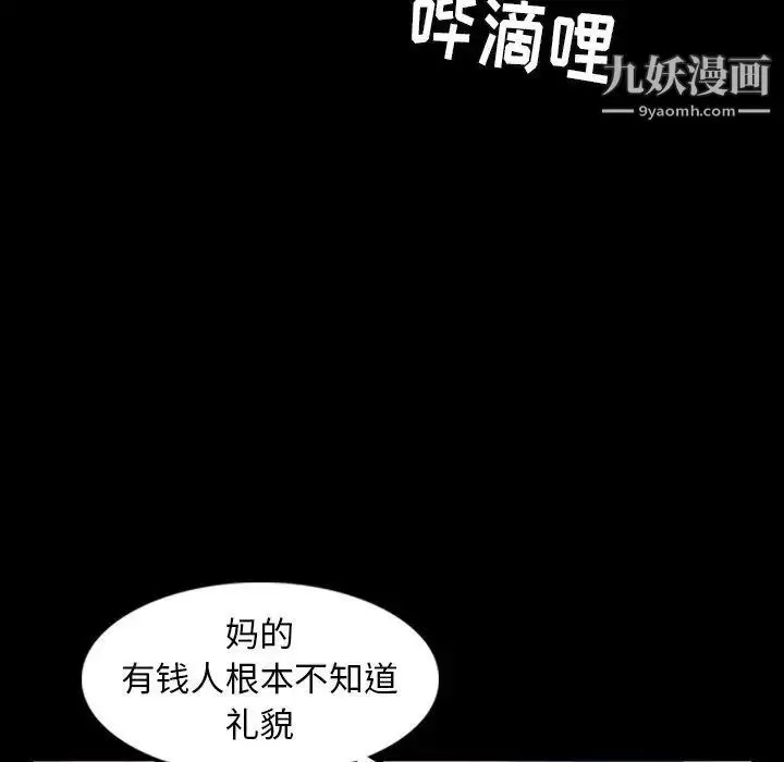 漫画《隐秘的邻居们》第26话第10张图