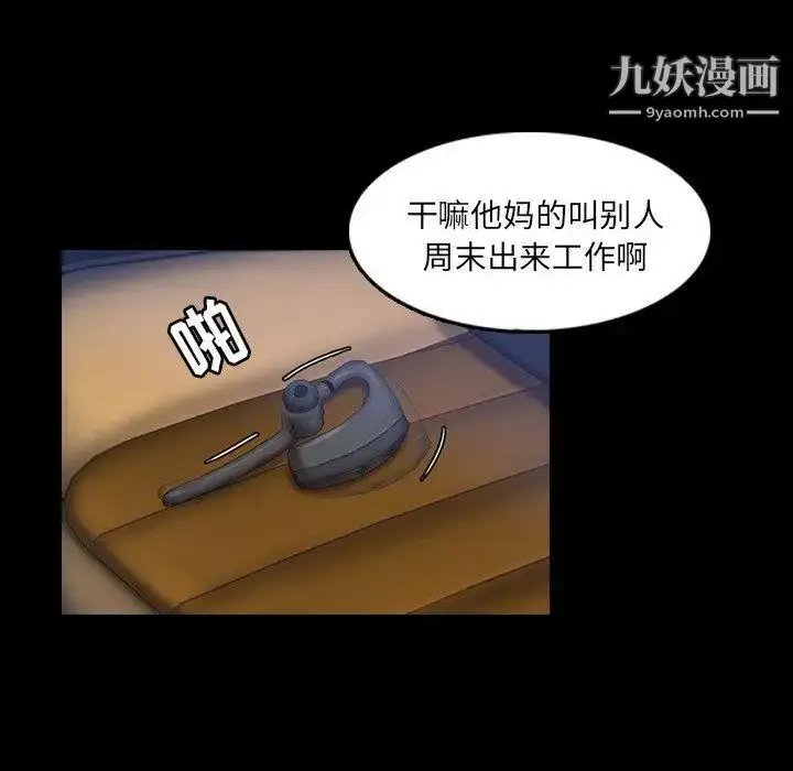 漫画《隐秘的邻居们》第26话第12张图