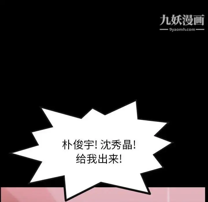 漫画《隐秘的邻居们》第26话第21张图