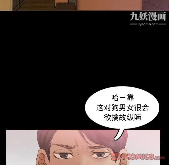 漫画《隐秘的邻居们》第26话第26张图