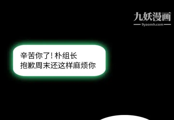 漫画《隐秘的邻居们》第26话第3张图
