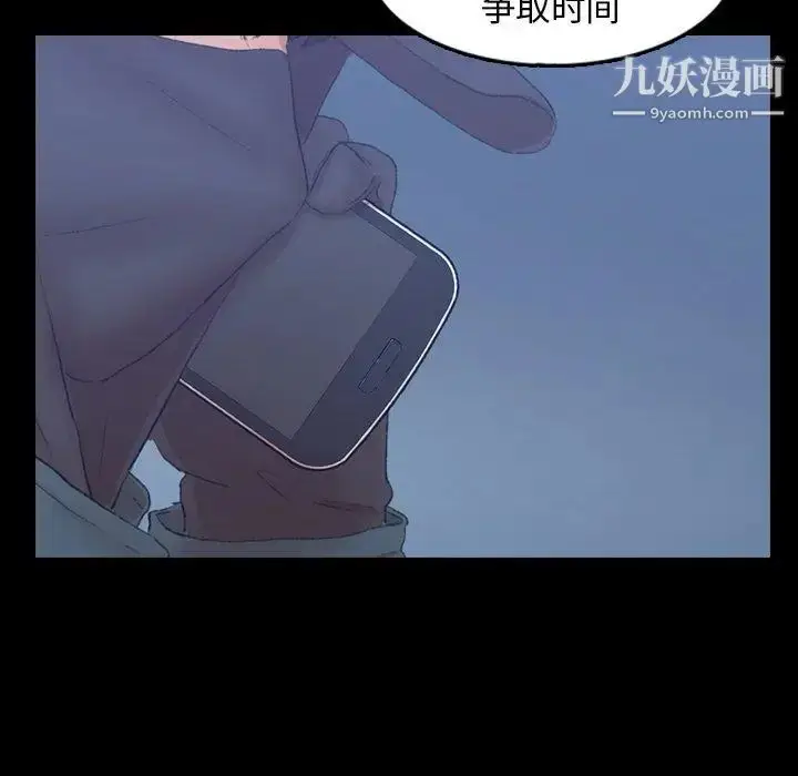 漫画《隐秘的邻居们》第26话第30张图