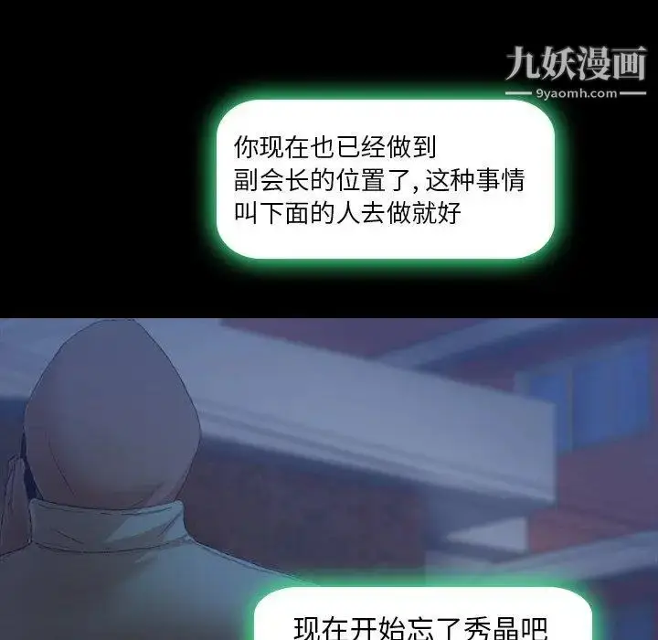 漫画《隐秘的邻居们》第26话第31张图