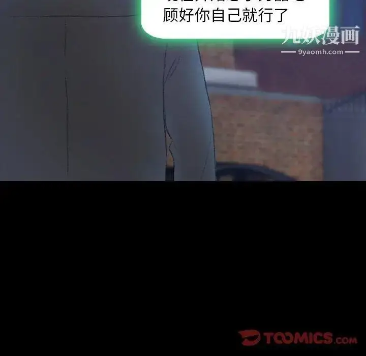 漫画《隐秘的邻居们》第26话第32张图