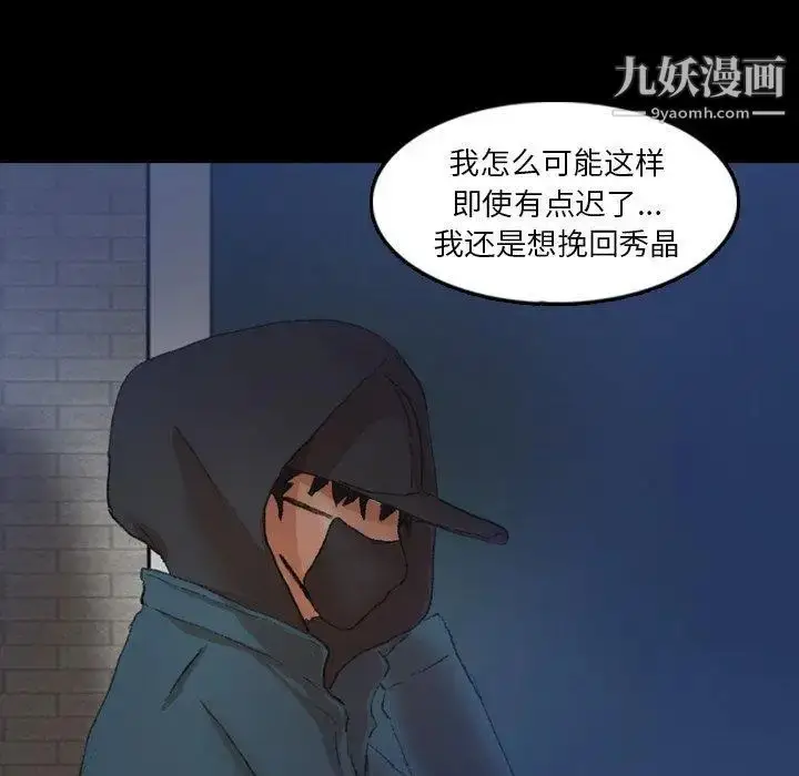 漫画《隐秘的邻居们》第26话第33张图