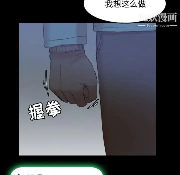 漫画《隐秘的邻居们》第26话第35张图