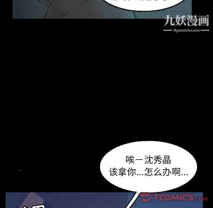 漫画《隐秘的邻居们》第26话第38张图