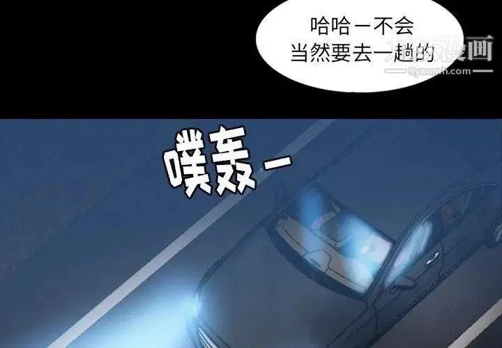 漫画《隐秘的邻居们》第26话第4张图