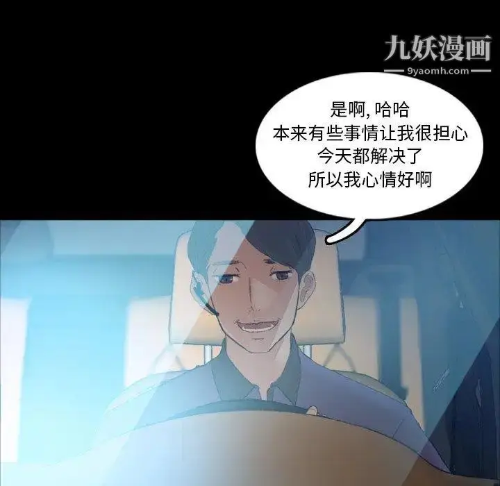 漫画《隐秘的邻居们》第26话第6张图