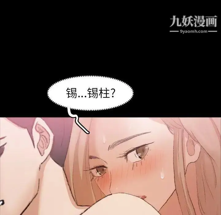 漫画《隐秘的邻居们》第26话第61张图